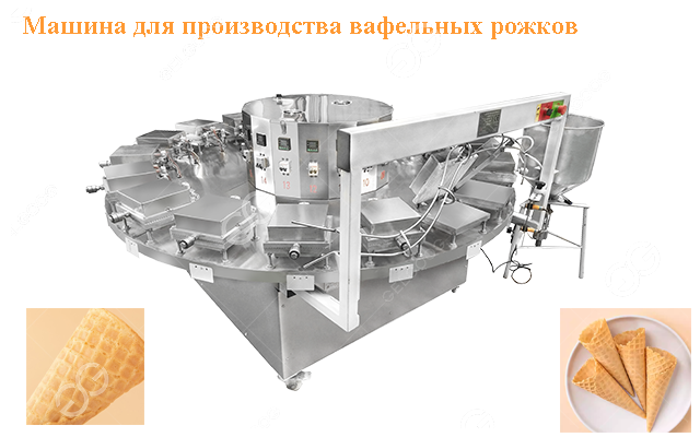 Аппарат для производства вафельных рожков