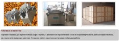 Жарки кофе в зернах кукуруза машина Продавец в Украину