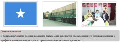 Сомали Клиент Посещение Для зубочистка Машины